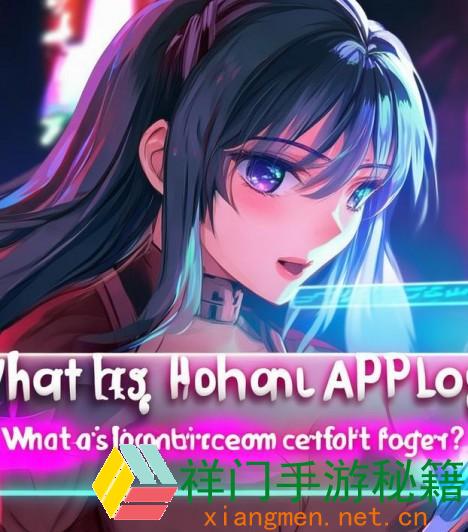 正在阅览 免装置APP登录是什么？能带来哪些快捷的运用体会？