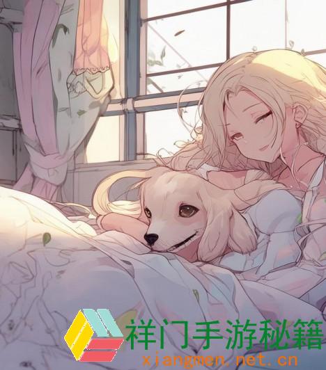 经过“一人一狗卡住1小时”的一起体会，找到日子节奏与心里安静