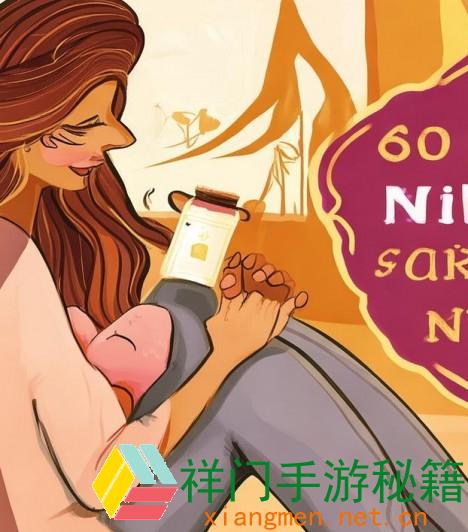 一边下奶一吃敷视频60分钟：有用处理产后下奶难题，助力新妈妈轻松育儿