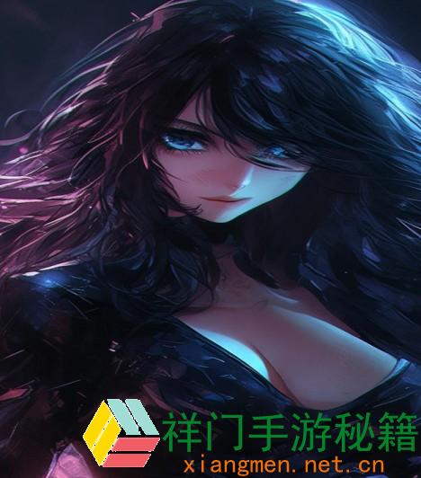 奥秘使命2：揭开躲藏在黑私自的隐秘与应战之旅