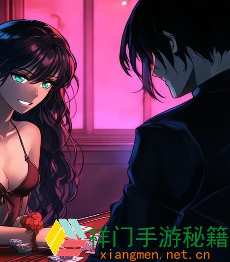 房间里一男一女打扑克的暗示与情感博弈揭秘
